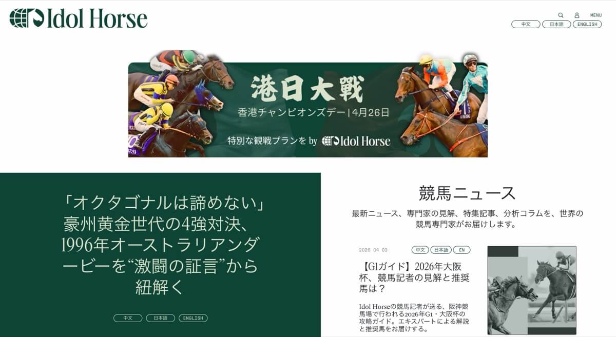 Idol Horse Japanese version